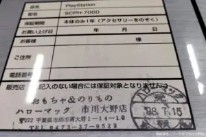 前世がハローマックのハードオフ、客が持ち込んだプレステに驚き　30年ぶりの「里帰り」と話題に…
