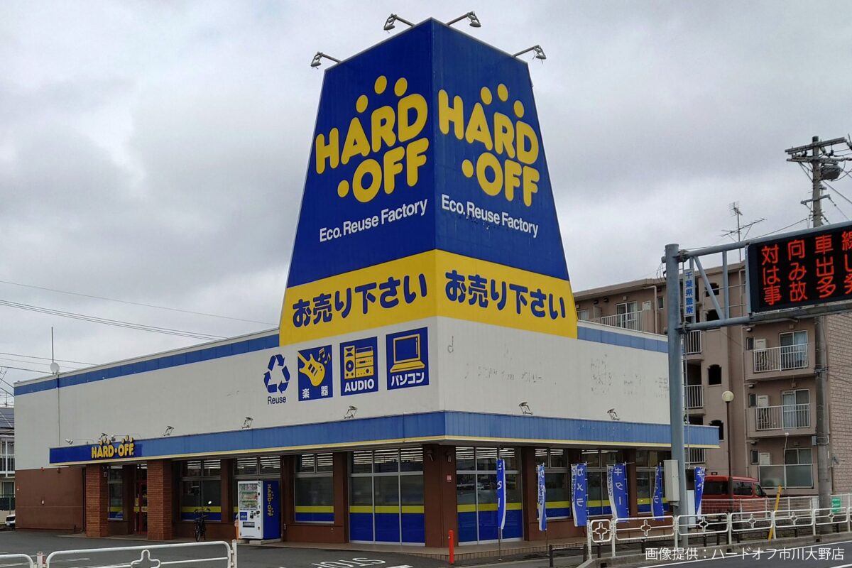 ハードオフ市川大野店