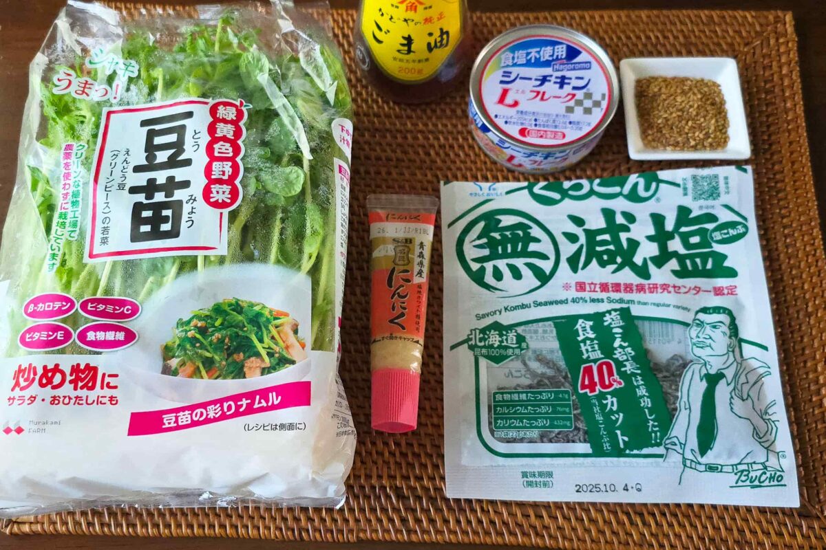 豆苗のおつまみサラダ・材料