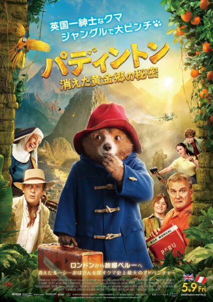 『パディントン』