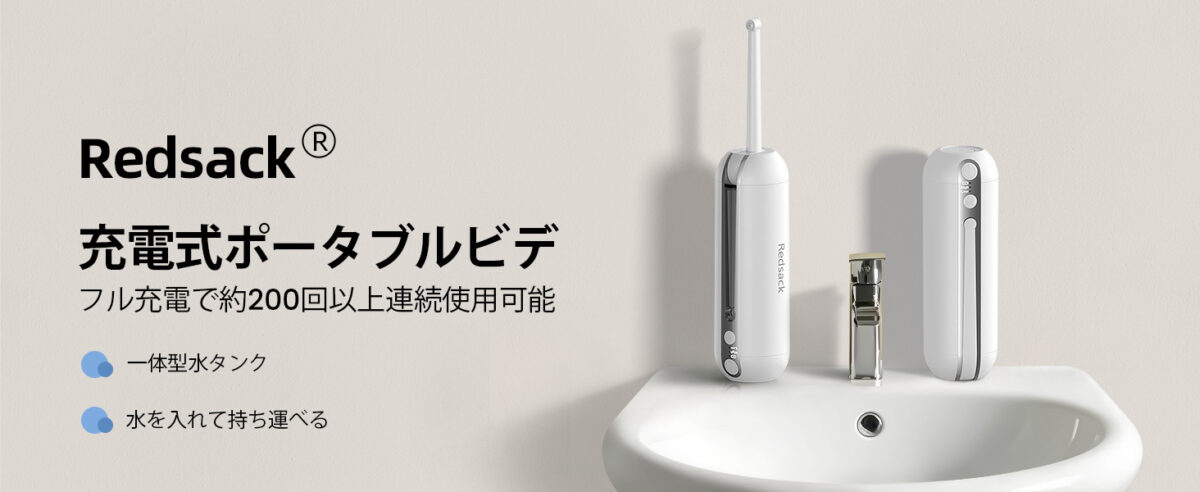 充電式携帯用ウォシュレット旅行，折りたたみ式簡易便携ウォシュレット Amazon.co.jp: Redsack 充電式携帯用ウォシュレット旅行
