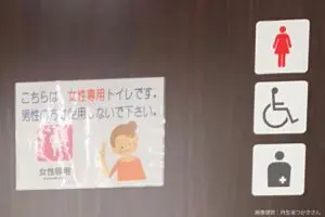 「女性専用」バリアフリートイレに車椅子男性が絶望 「あり得ない」「差別でしょ」と波紋