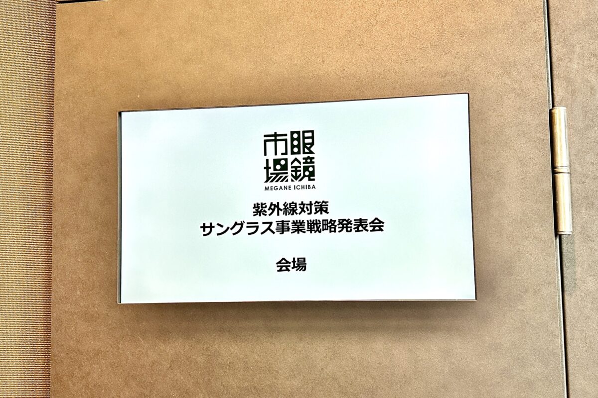 眼鏡市場　サングラス