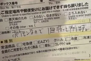 ヤマト運輸ドライバー、自己判断で置き配の荷物持ち帰る　不在票の理由7文字が「神対応すぎる」と話題