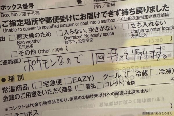 ヤマト運輸の不在票