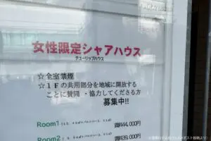 「女性限定」物件にとんでもない条件3文字が出現 「何でも3倍になる部屋」と話題に…