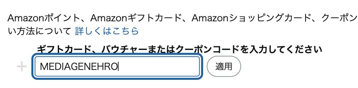クーポンコードの入れ方