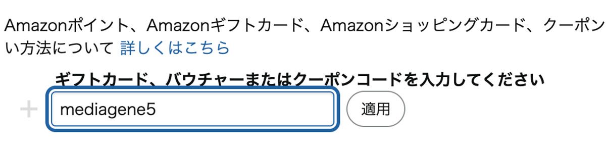 クーポンコードの入れ方