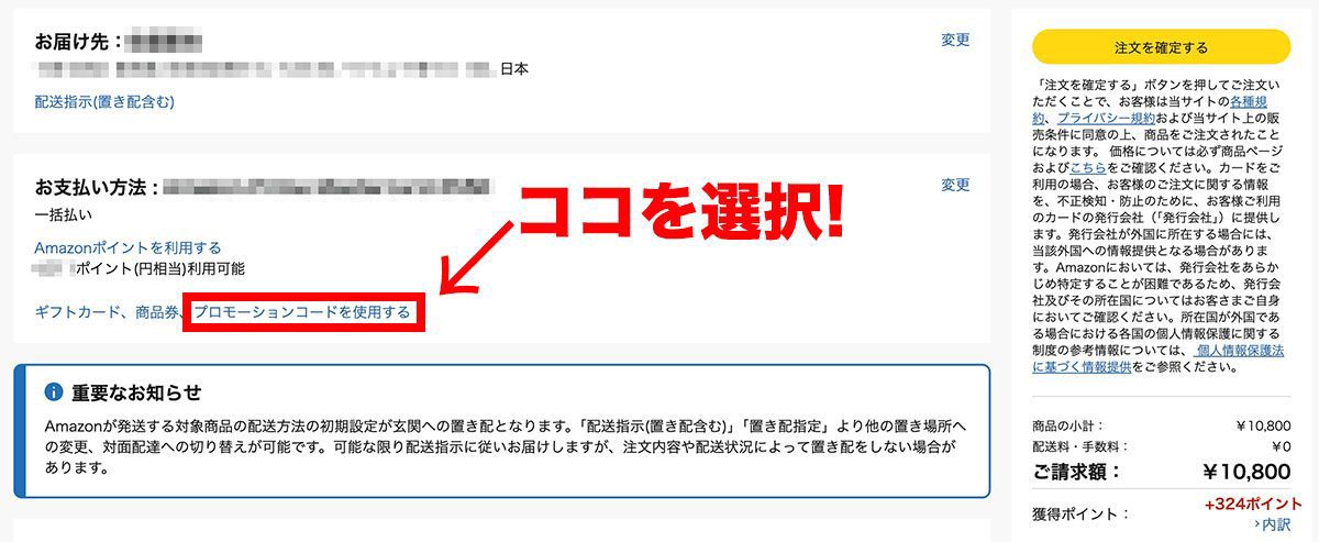 クーポンコードの入れ方