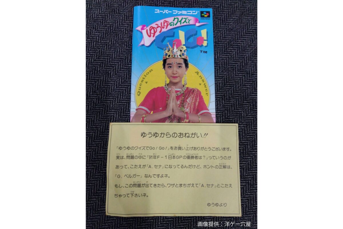 30年前の中古ゲームから出てきた告白の手紙 令和ではあり得ない内容が