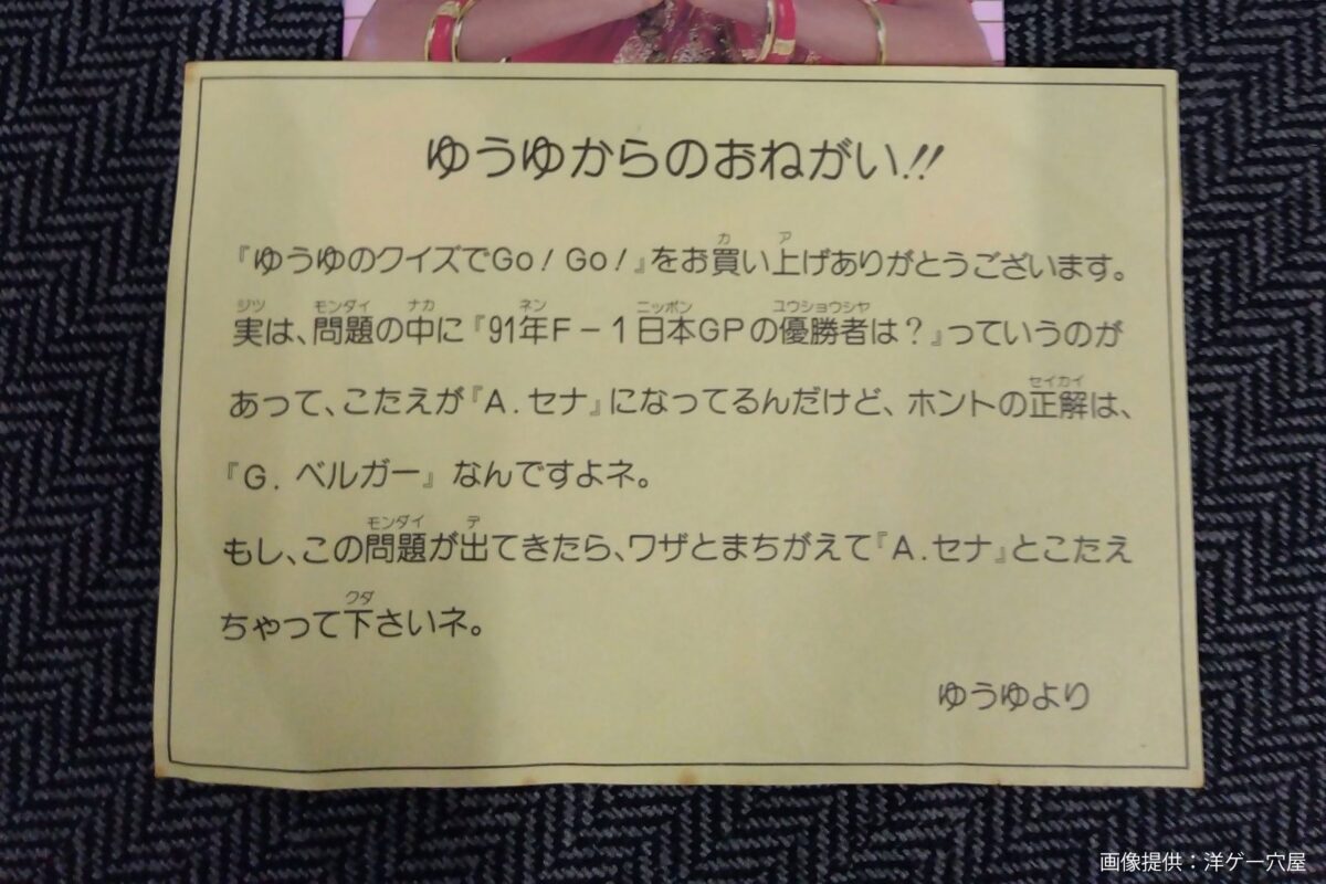 ゆうゆのクイズでGO!GO!