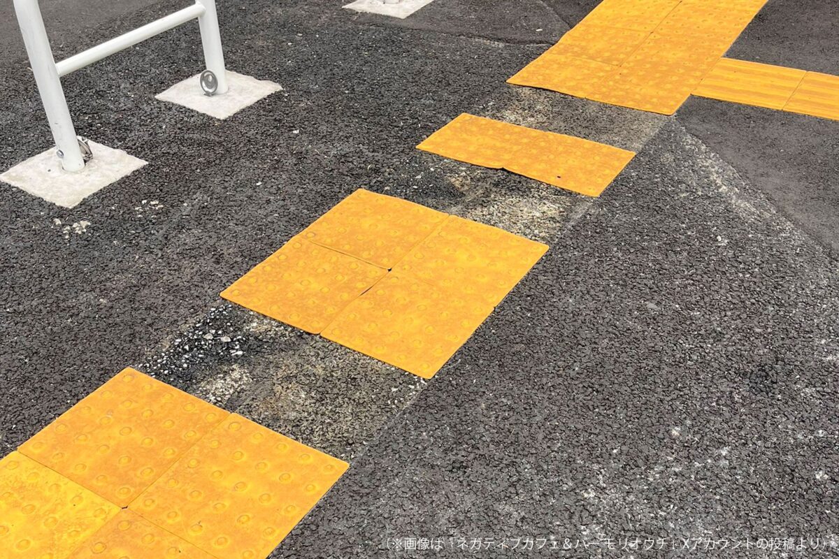 危険な点字ブロック