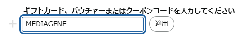 クーポン