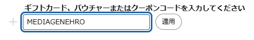 クーポン