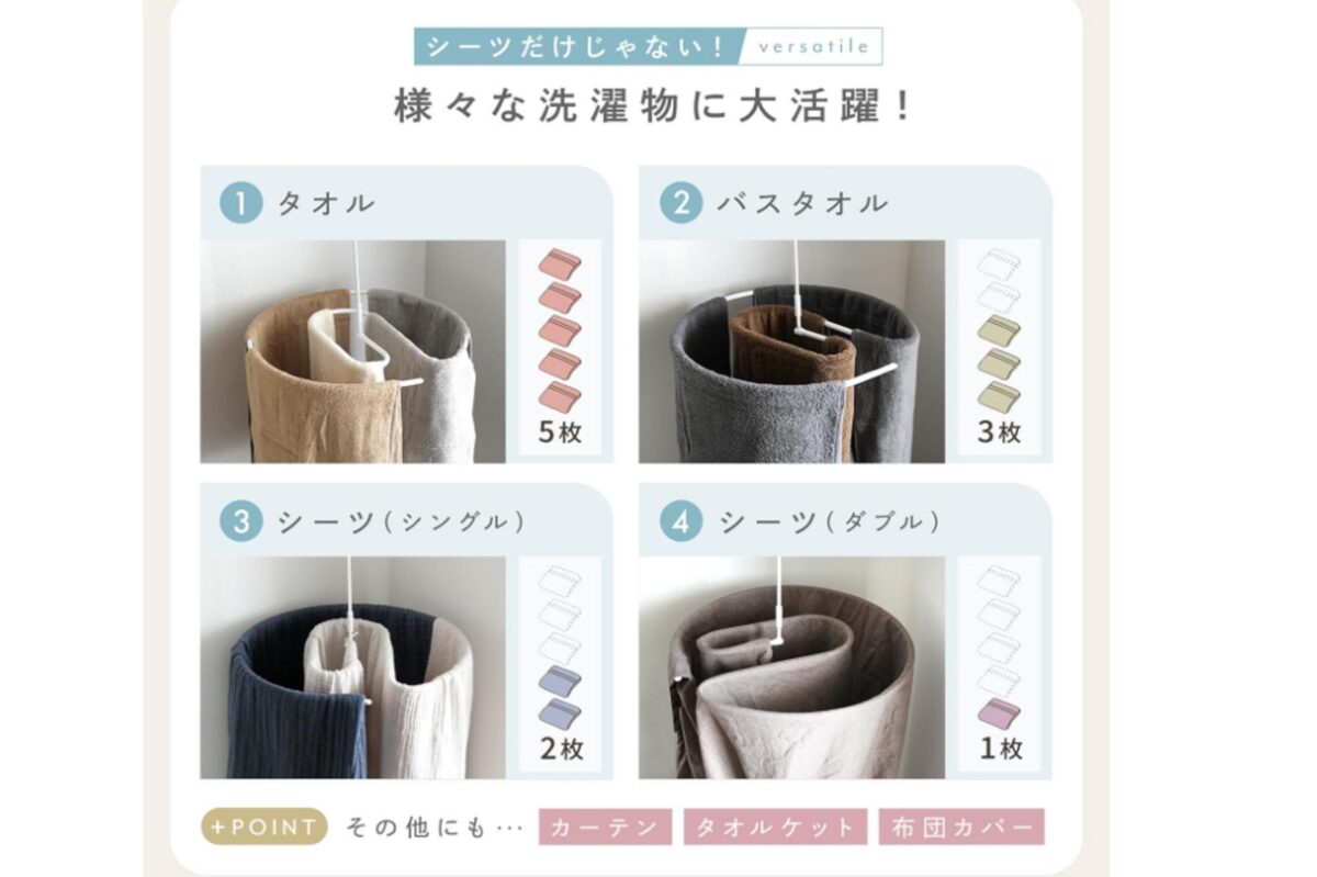 シーツハンガー