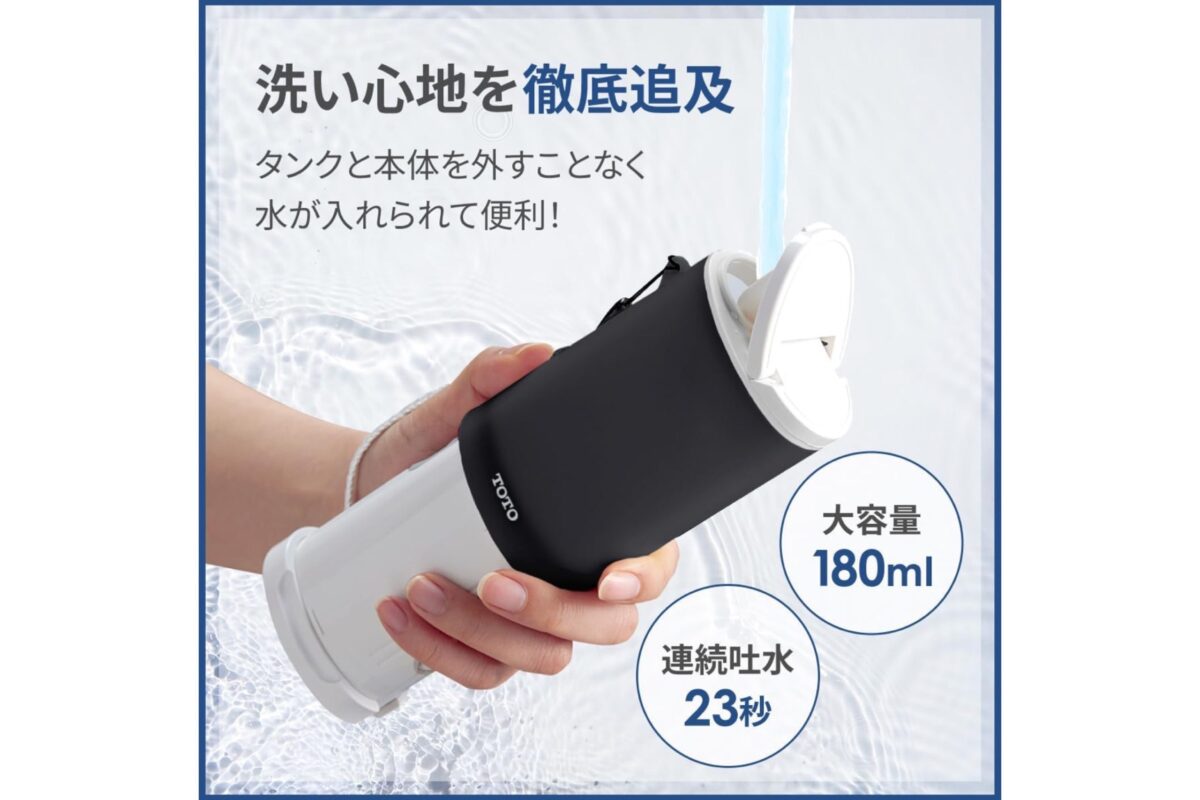 TOTO携帯ウォシュレット