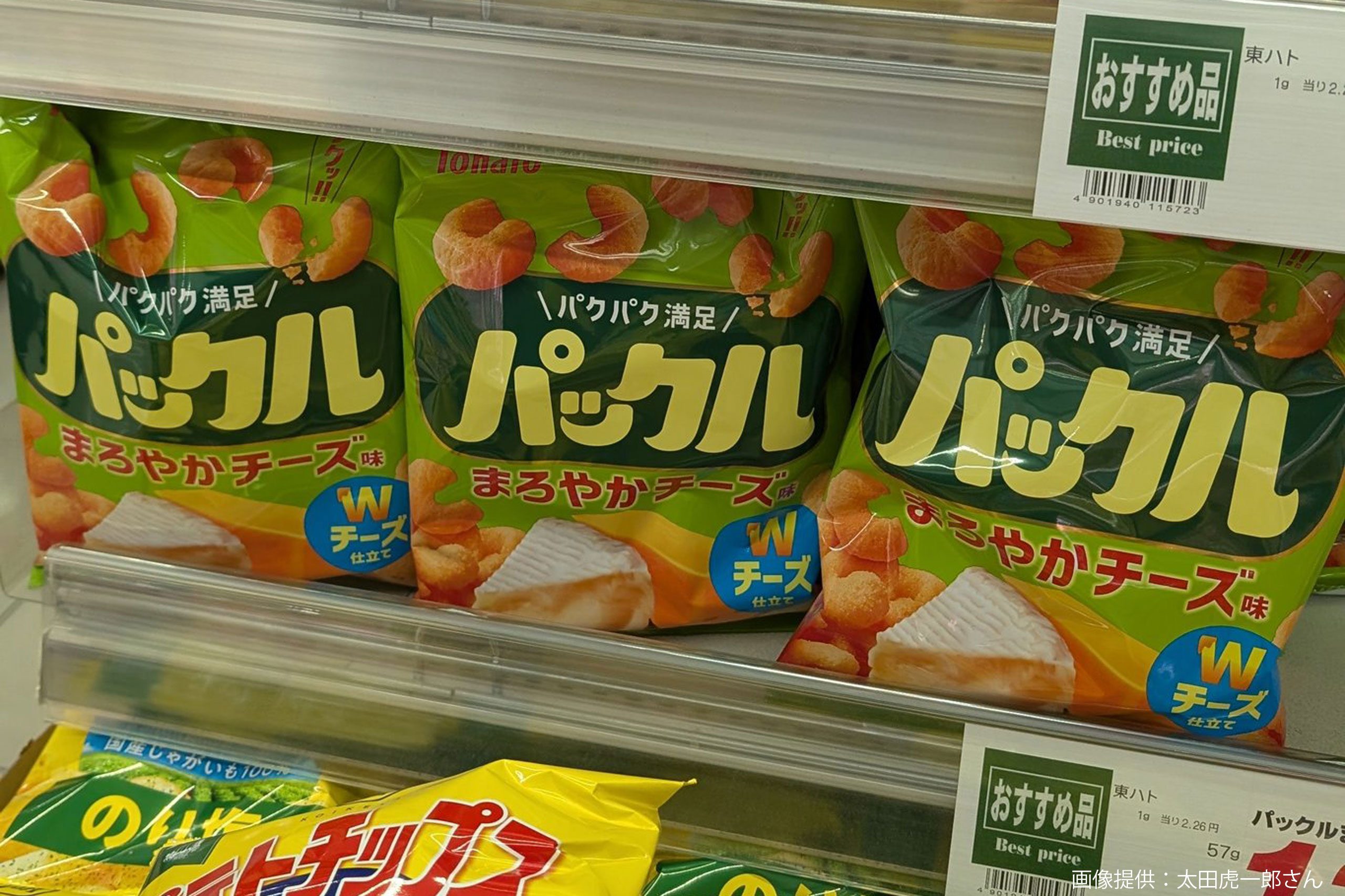 スーパーで発見したスナック菓子が「どう見てもカール」と物議 商品名に「潔すぎる」の声も… – Sirabee