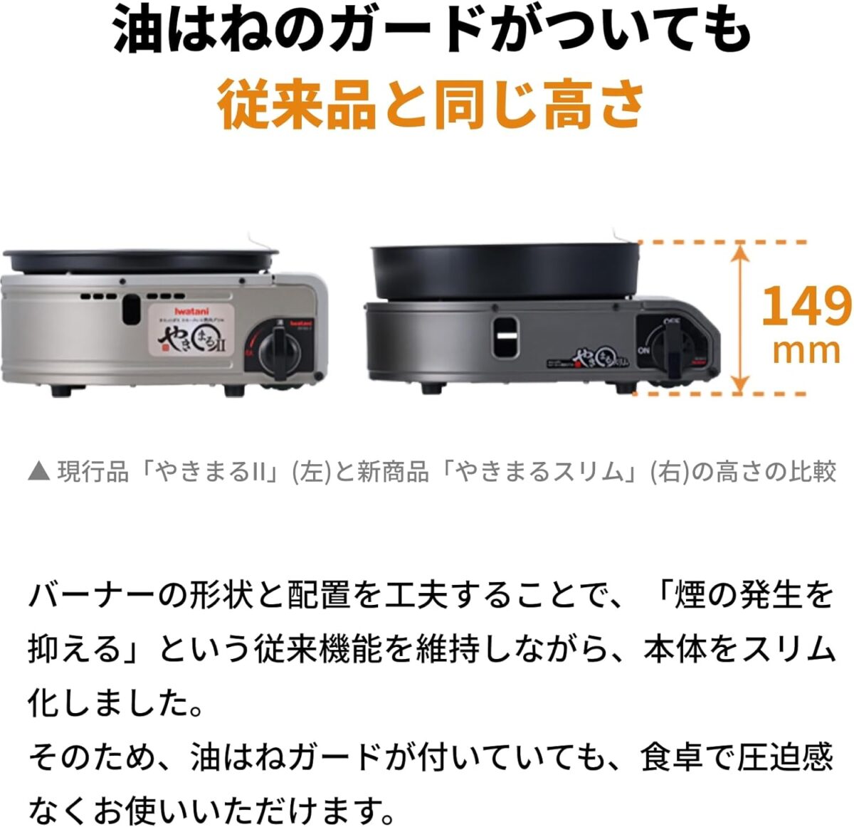 イワタニ　やきまるスリム