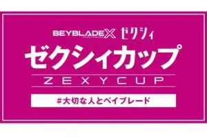 ベイブレードとゼクシィが異例のコラボ　結婚だけじゃない「絆」で共感か