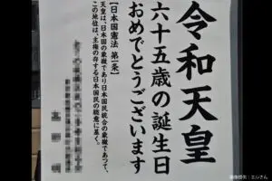 現在の天皇の呼び方、2割の人が「不敬すぎる表現」していた　宮内庁「そのような表現は無い」