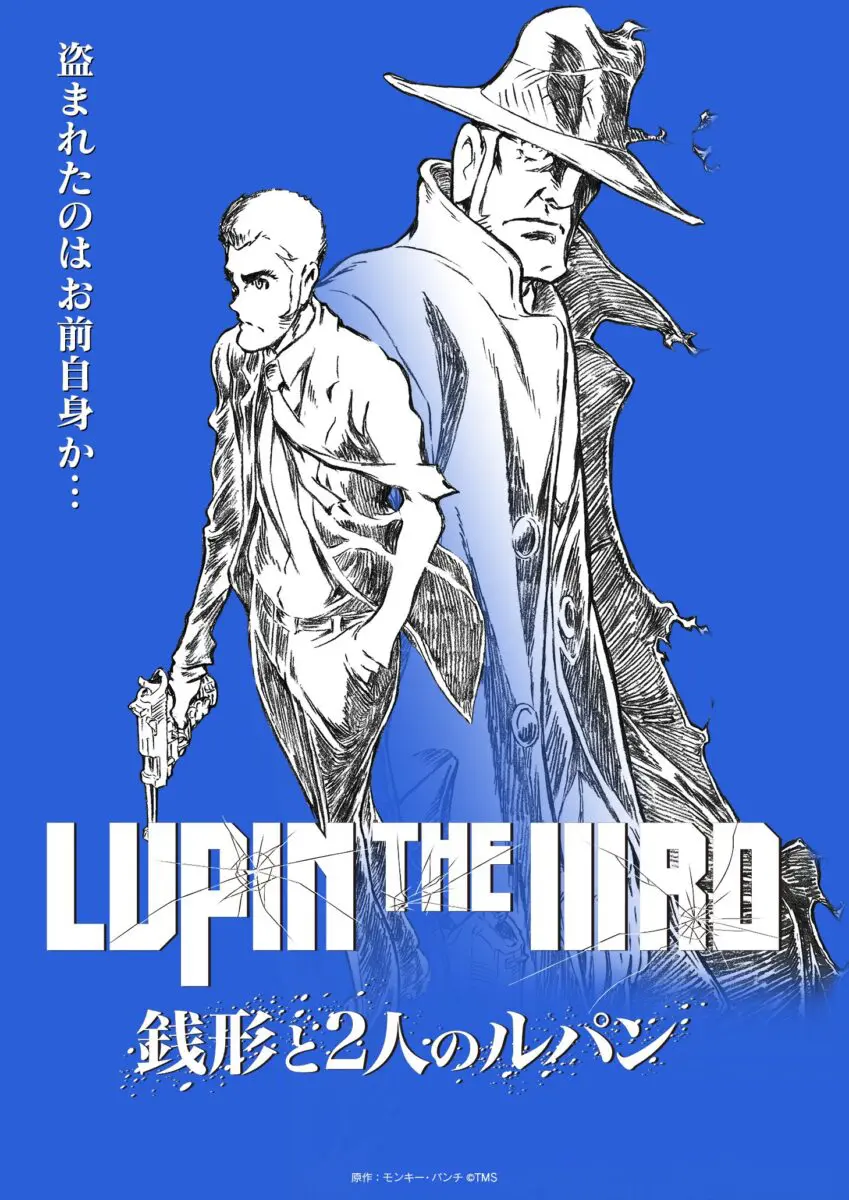sirabee20250602lupin1