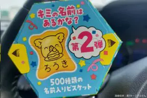 『コアラのマーチ』に書かれた不穏な3文字、ロッテ社員の「緊急SOSでは」と心配の声も…