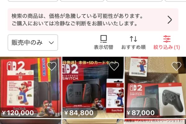 メルカリのNintendo Switch2