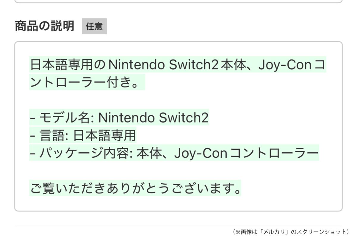 メルカリの出品画面