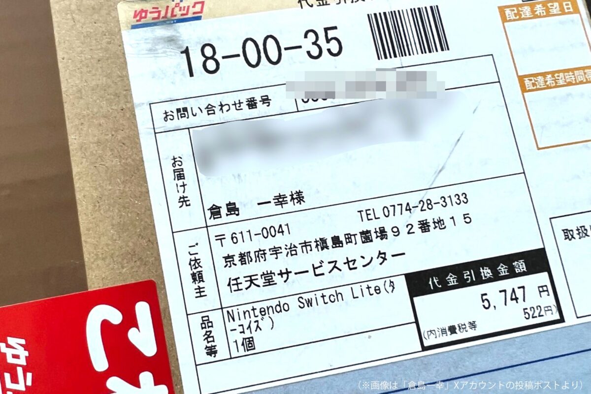 任天堂からの荷物