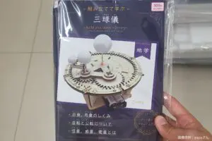 DAISOで300円の三球儀、高すぎるクオリティに称賛相次ぐ　「子供の自由研究に」と話題