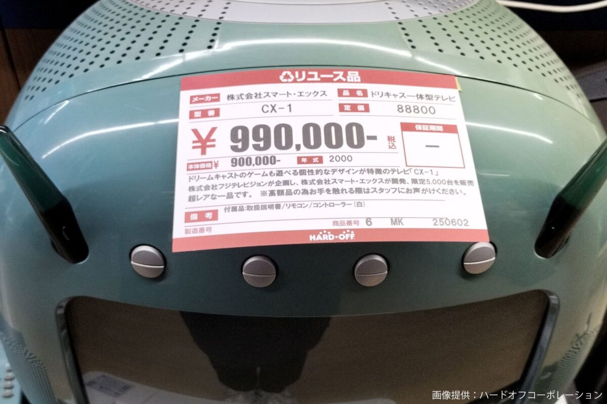 ドリームキャスト一体型テレビ『CX-1』