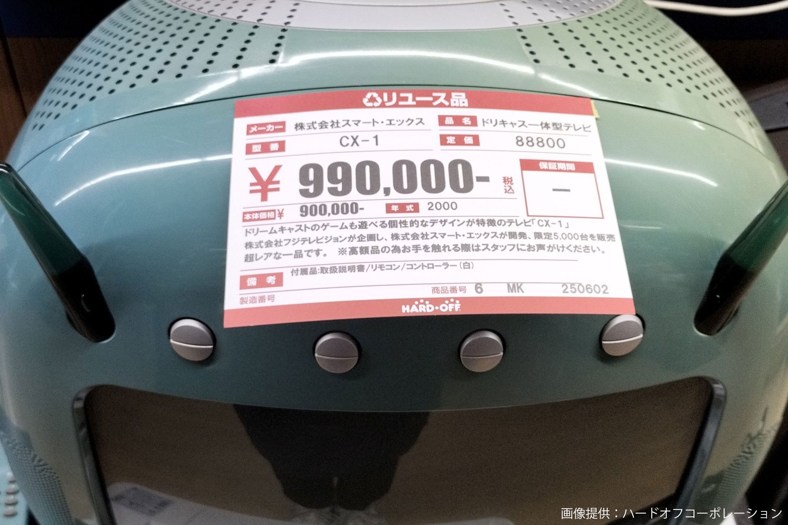ハードオフで100万円の中古テレビ レアすぎる「ドリキャス一体型」と