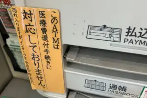 「このATMは還付手続きに対応していません」　張り紙に隠れた暗号が「天才の発明」と話題