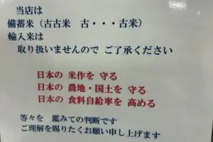 食料品店の「お知らせ」が話題　備蓄米や輸入米の需要高まる中…確固たる“信念”に反響