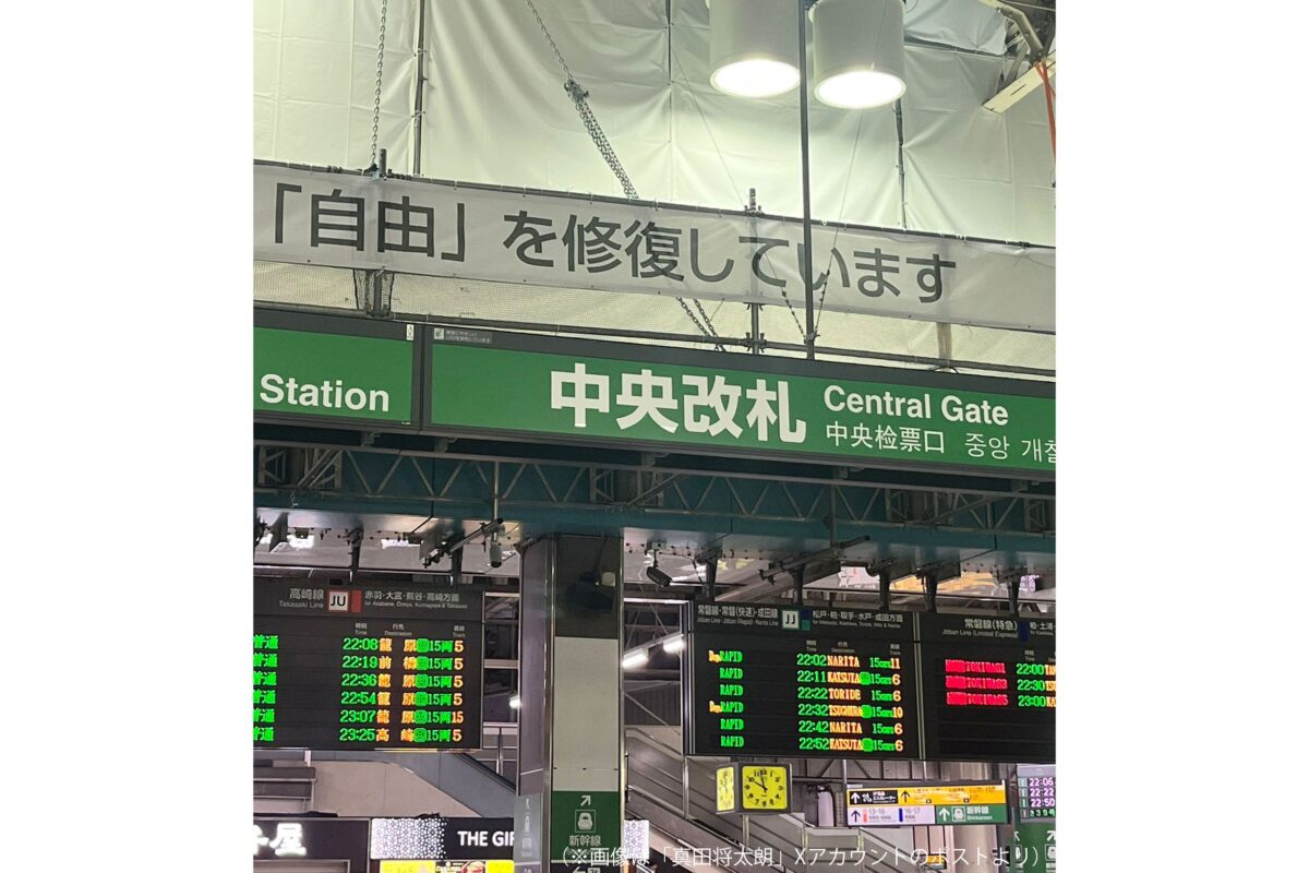 上野駅に出現した謎の幕、哲学的すぎる文面にギョッとした 「上野に
