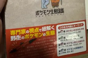『ポケモン生態図鑑』、“裏表紙”に涙するユーザー相次ぐ 「ガチ泣き」「大好きになった」