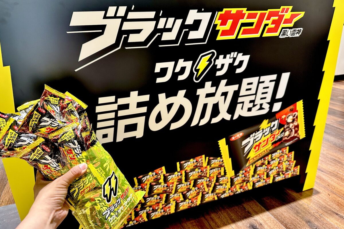 ブラックサンダー　ワクザクファクトリー