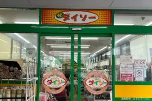 都内で発見されたダイソーの遺跡、驚きの正体に目を疑う… 大創産業は「25年前の看板」と回答