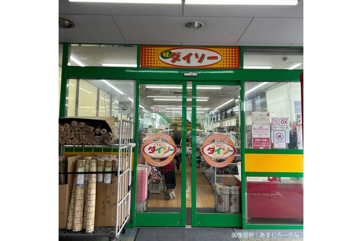 DAISO 保木間1丁目店