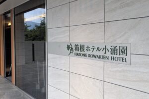 都心の高級ホテルに負けない夕食ビュッフェも　箱根『小涌園』が最高すぎる