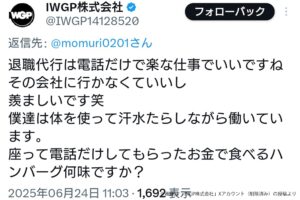 退職代行モームリに「楽な仕事で羨ましい」投稿した建設会社が炎上　「会社の代表による投稿」と判明