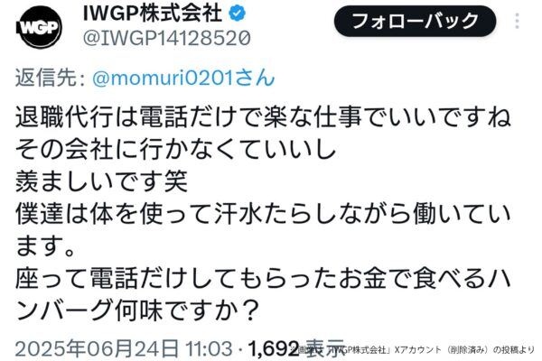 IWGP株式会社の投稿