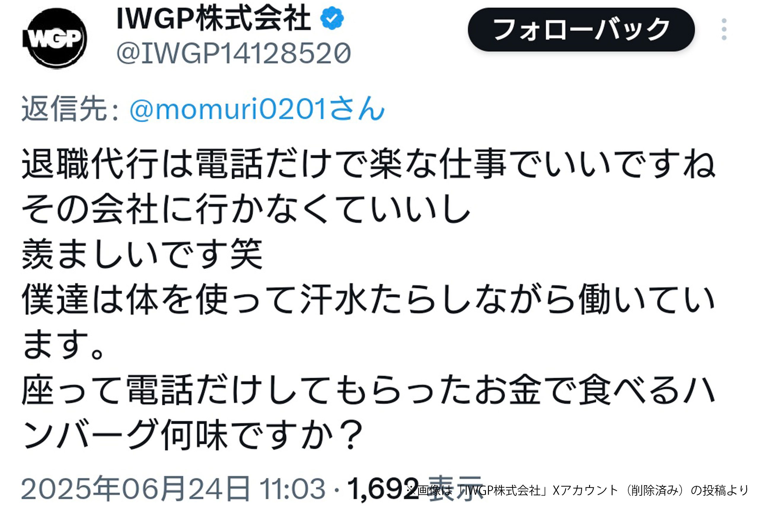 退職代行モームリに「楽な仕事で羨ましい」投稿した建設会社が炎上　「会社の代表による投稿」と判明 – Sirabee