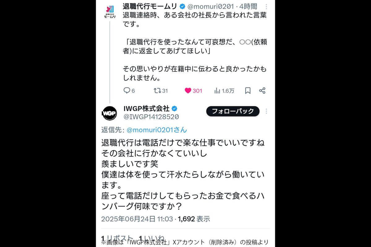 IWGP株式会社の投稿