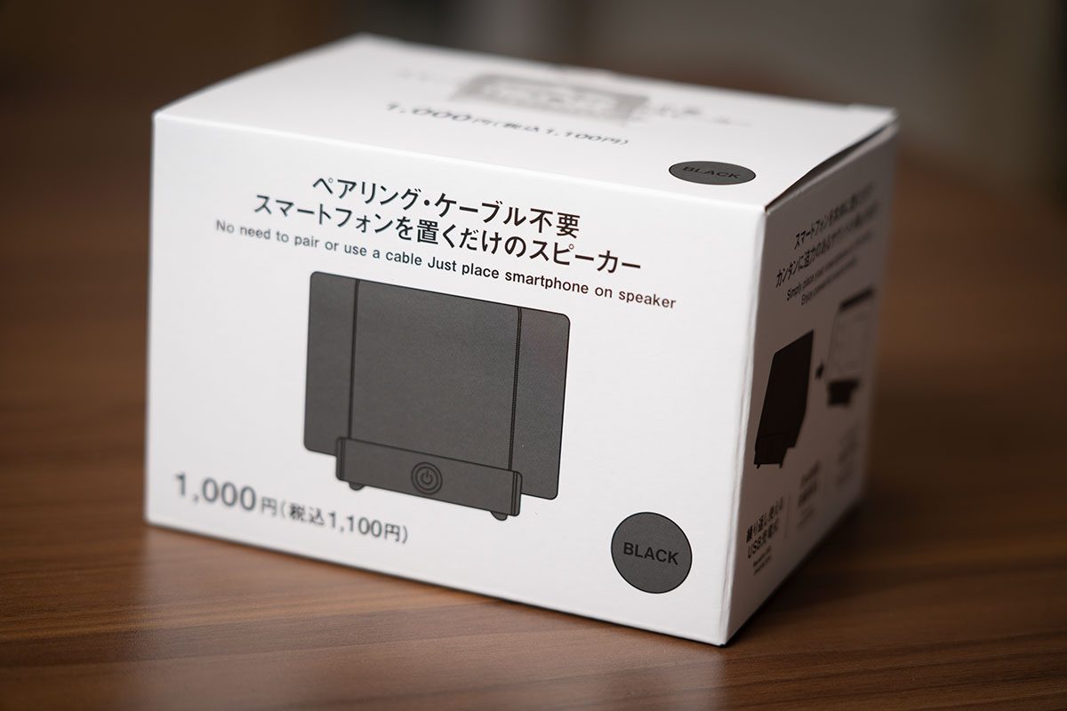 スマートフォンを置くだけのスピーカー