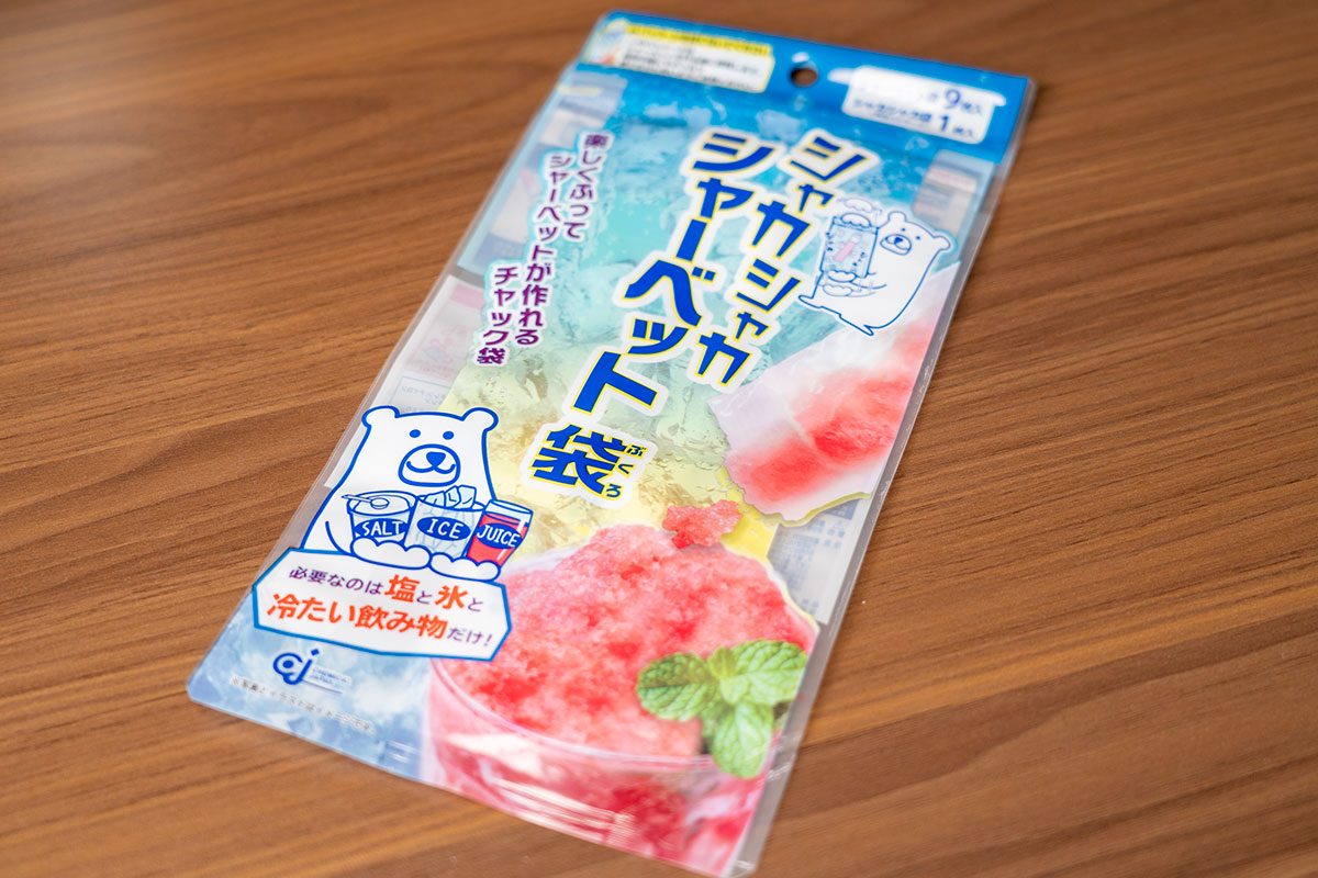 シャカシャカシャーベット袋
