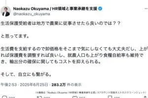 「生活保護者は農業従事させれば良い」投稿したコンサル社長が炎上 「農業ナメるな」の声も…