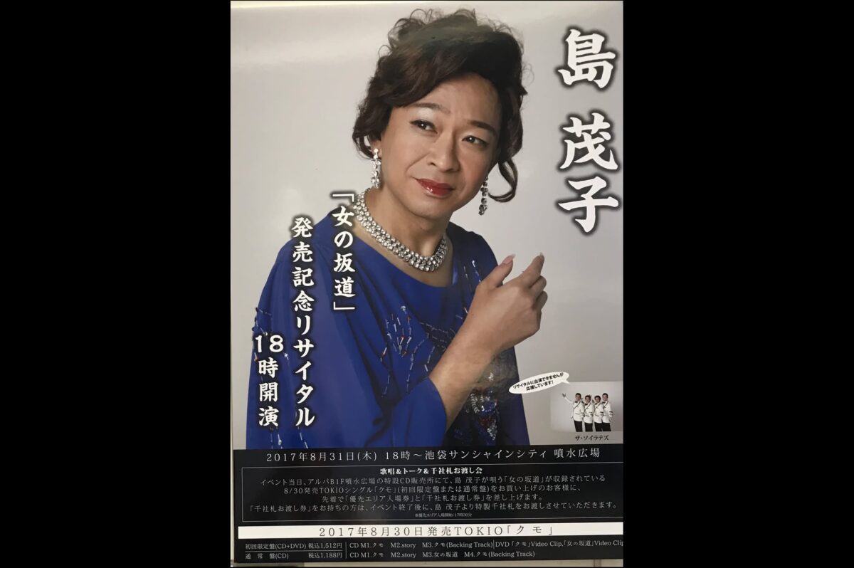 TOKIOファン提供