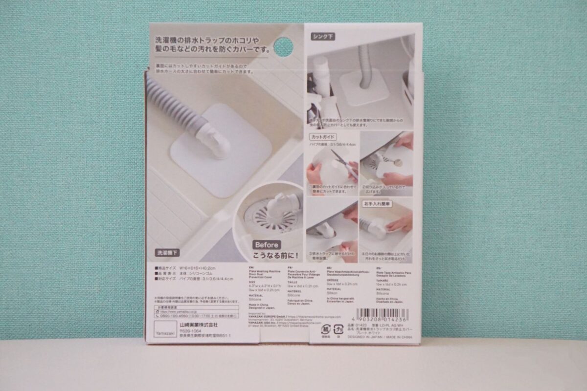 山崎実業「洗濯機排水トラップホコリ防止カバー」