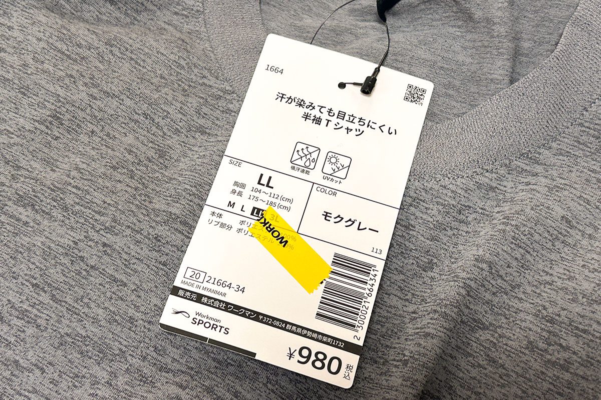 ワークマン・汗が染みても目立ちにくいTシャツ